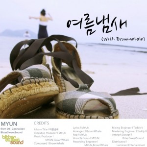 album cover image - 여름냄새 (with BrownWhale)