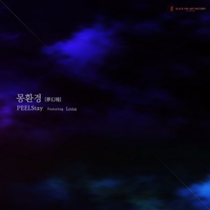 album cover image - 몽환경 (夢幻境)