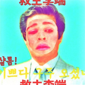 album cover image - 구주