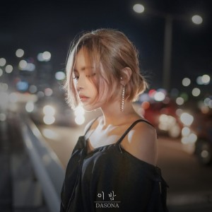 album cover image - 이 밤