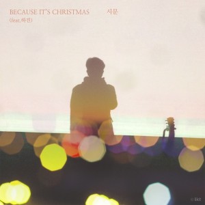 album cover image - Because It's Christmas