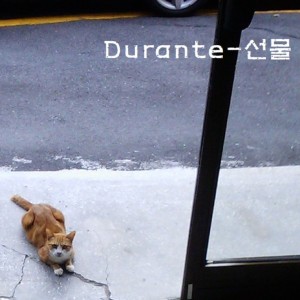 album cover image - DURANTE SINGLE ALBUM '선물'