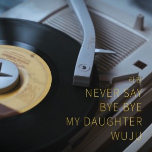 album cover image - NEVERSAY BYEBYE MY DAUGHTER WUZU
