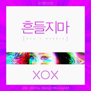 album cover image - 흔들지마