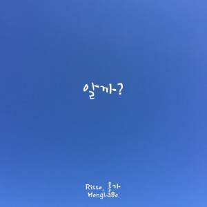 album cover image - 홍라보 (HongLaBo) Part.1
