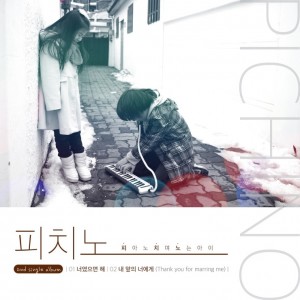 album cover image - '피치노' 2nd single album
