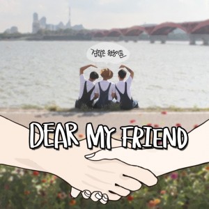 album cover image - Dear My Friend