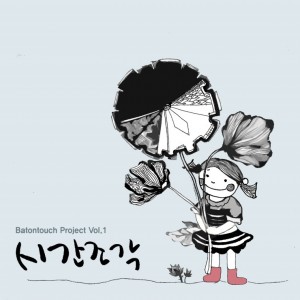 album cover image - 시간조각