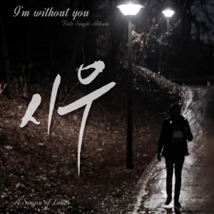 album cover image - IM WITHOUT YOU