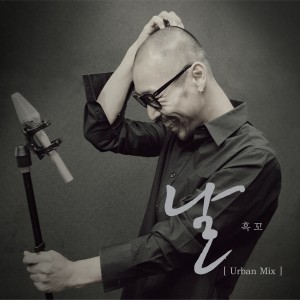 album cover image - 날 Urban Mix