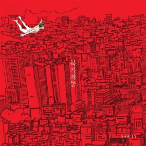 album cover image - 북가좌동 349-17