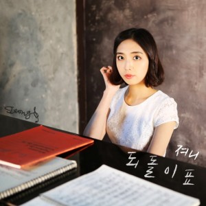 album cover image - 되돌이표