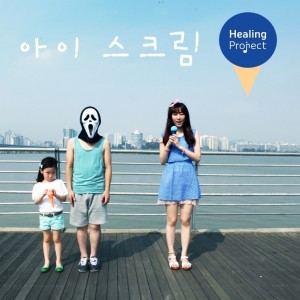 album cover image - 아이 스크림 (Ice Cream)