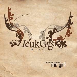 album cover image - Ma girl