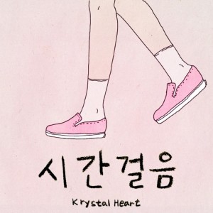 album cover image - 시간걸음