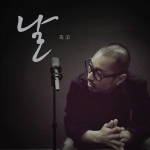 album cover image - 날