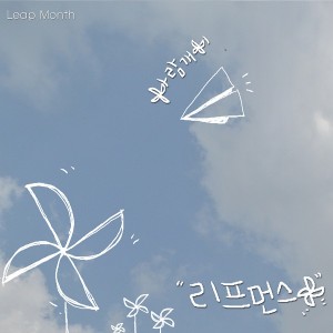album cover image - 바람개비