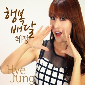 album cover image - 행복배달