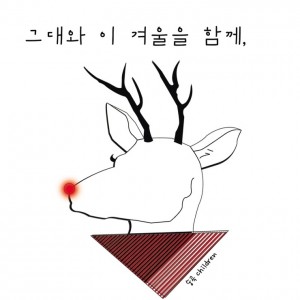 album cover image - 그대 x 겨울