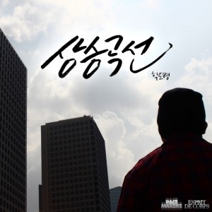album cover image - 상승곡선