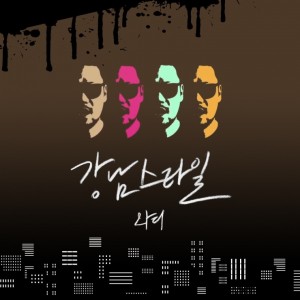 album cover image - 강남스타일