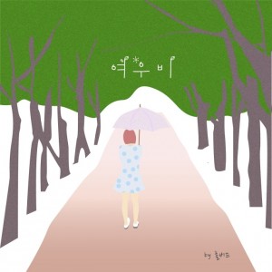 album cover image - 여우비