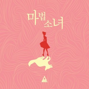 album cover image - 마법소녀