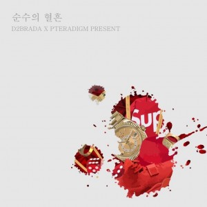 album cover image - 순수의 혈흔 (Bloodstain Of Pure)