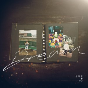 album cover image - 꿈