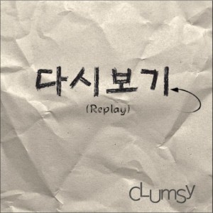 album cover image - 다시보기 (Replay)