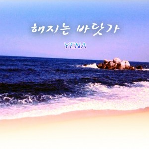 album cover image - Sea