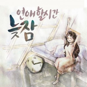 album cover image - 늦잠