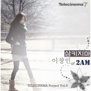 텔레시네마 프로젝트 Vol.5 - 삼키지마