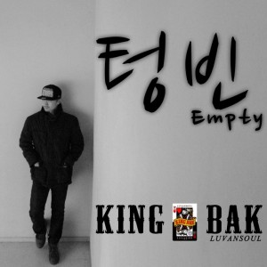 album cover image - 텅 빈 (Empty)