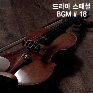 album cover image - 드라마 스페셜 BGM #18