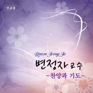 album cover image - 찬양과 기도