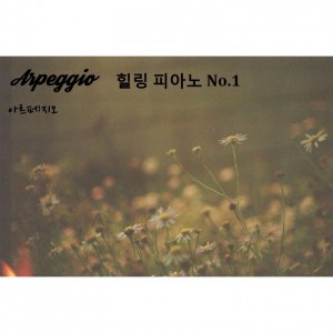 album cover image - 힐링 피아노 명상 음악 Part.1