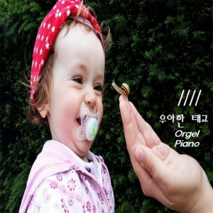 album cover image - 아기의 감성지수(EQ)를 높이는 오르골 피아노 태교음악 4집
