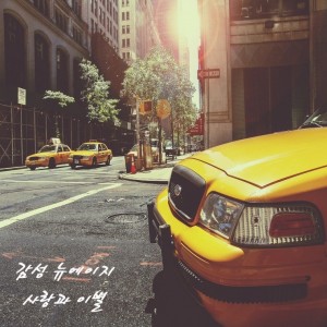 album cover image - 사랑과 이별