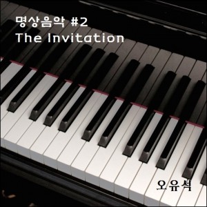 album cover image - 명상음악 2 The Invitation  [