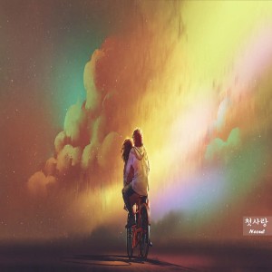 album cover image - 첫사랑
