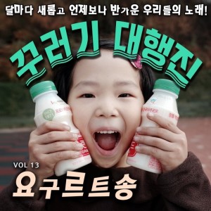 album cover image - 꾸러기 대행진 정규 1집