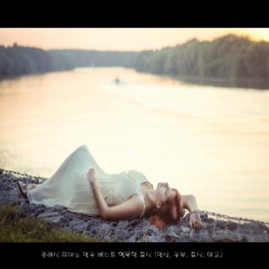 album cover image - 클래식 피아노 명곡 베스트 행복한 휴식 (명상, 공부, 휴식, 태교)