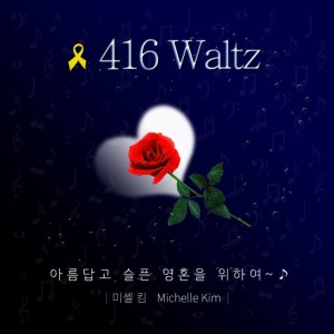 416 Waltz