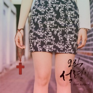 album cover image - 오직 성령이