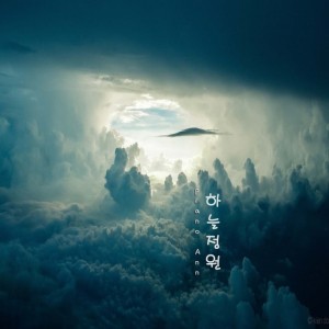 album cover image - 하늘정원