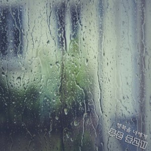 album cover image - 푸른 물고기