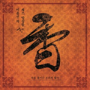 album cover image - 판소리 앙상블 향