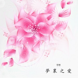 album cover image - 몽리지애 (夢裏之愛)