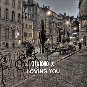 album cover image - Loving You
